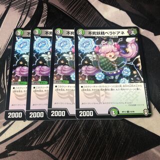 ○不死妖精ベラドアネ  4枚
