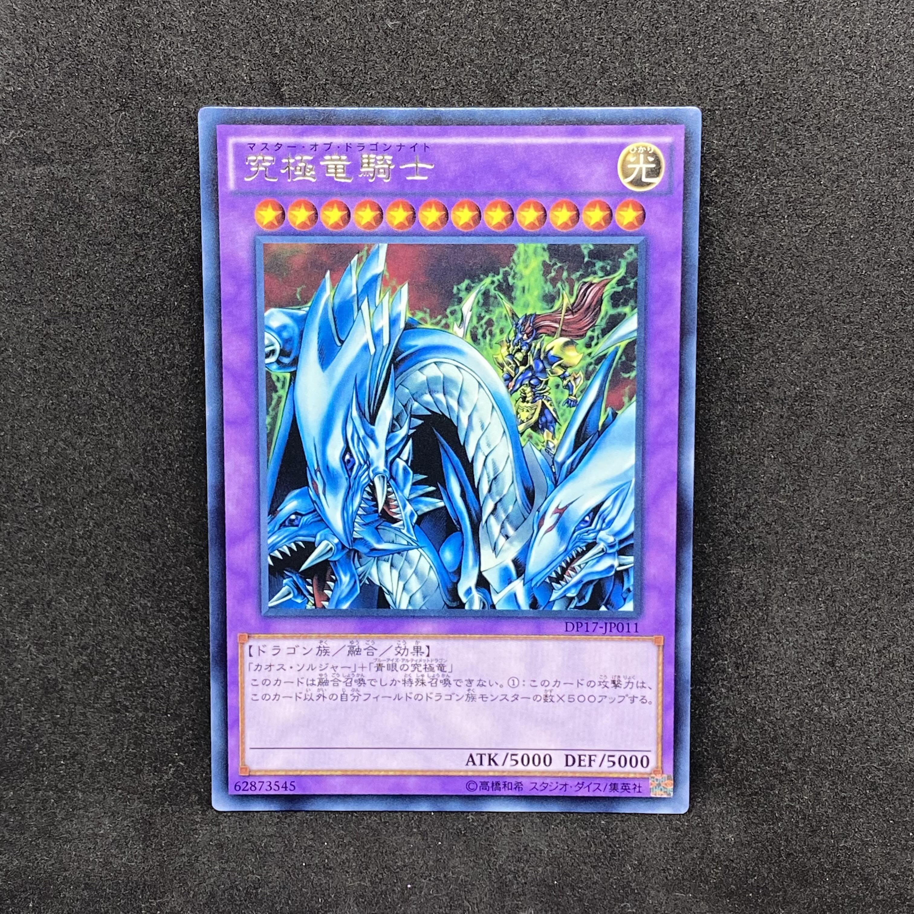 ☆543 遊戯王 究極竜騎士◇レアの通販 CARD SHOP ゲンコチ（689876765