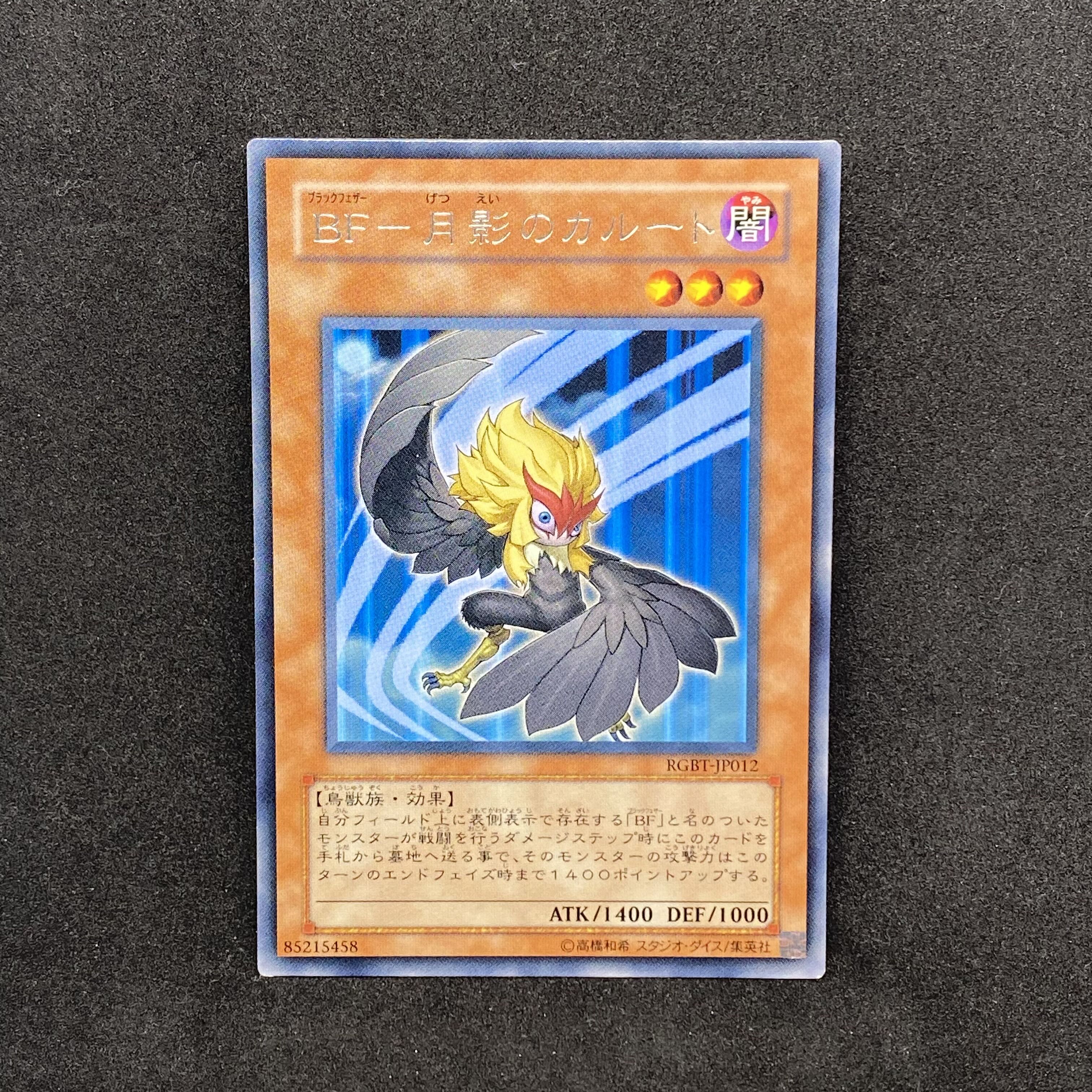 ☆544 Yu-Gi-Oh BF - Karuto the Moon Shadow◇ Rare 1枚