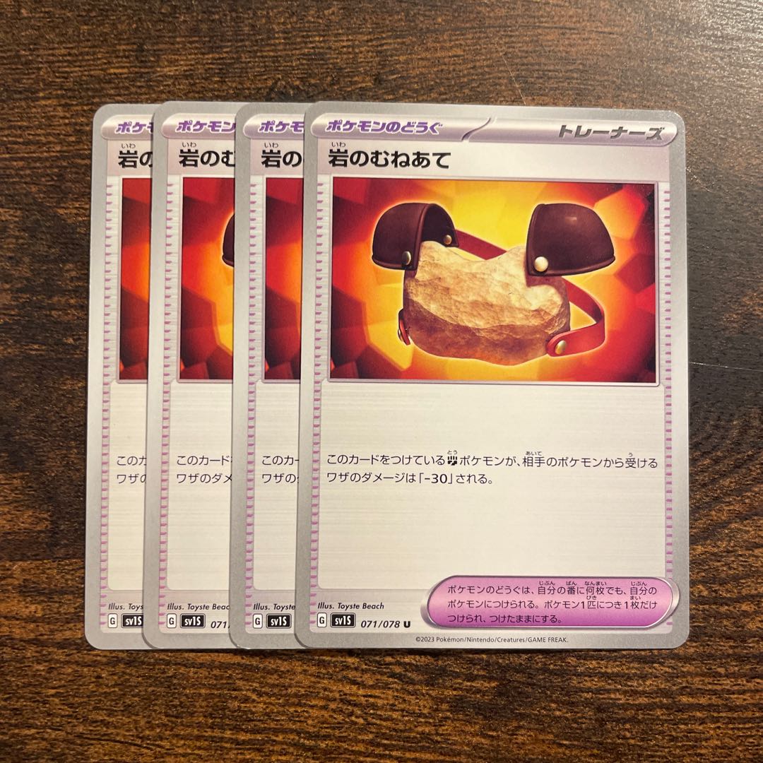 岩のむねあて U 071/078