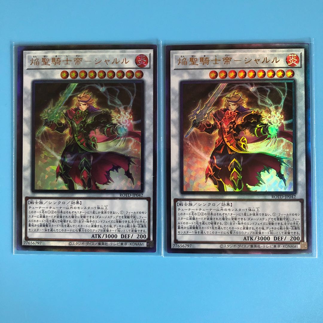 焔聖騎士帝ーシャルル ×2【 遊戯王 ・プレイ用】レリーフ