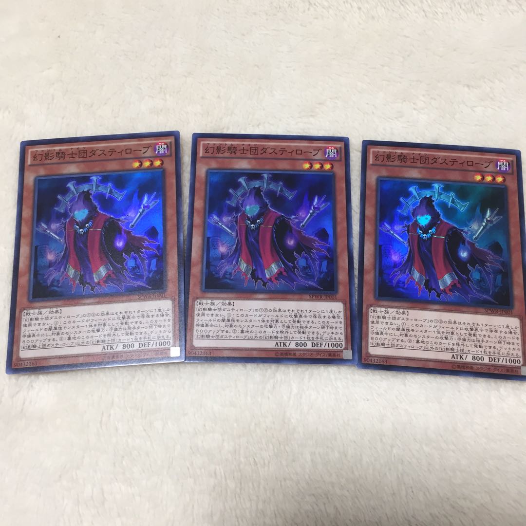 幻影騎士団ダスティローブ 3枚