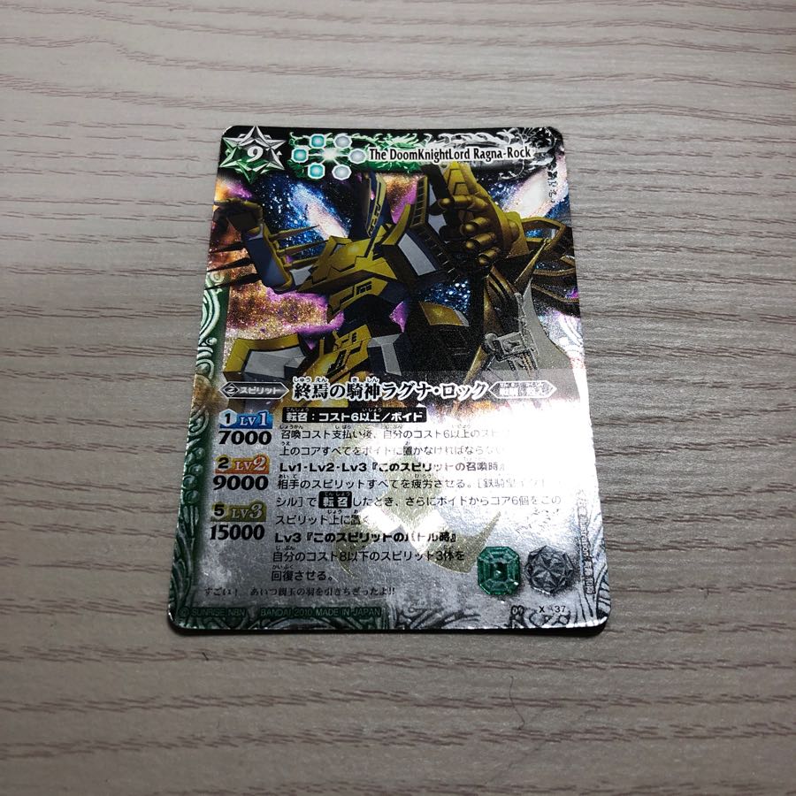 終焉の騎神さまラグナロック 1枚