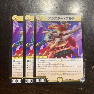 アシスター・アルデ C 52/74