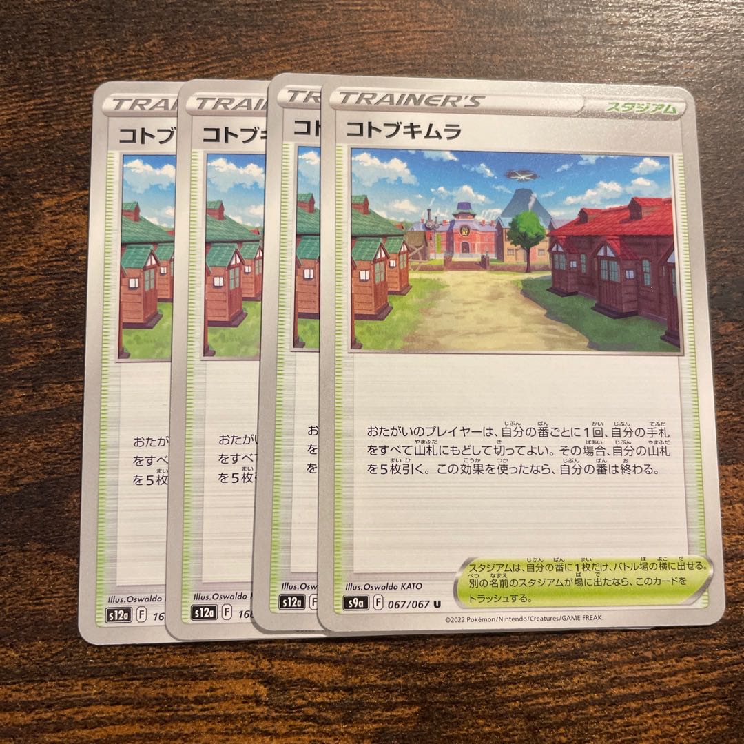 コトブキムラ U 067/067 1枚