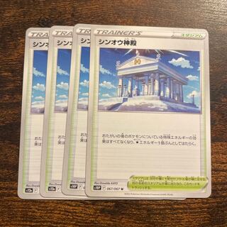 シンオウ神殿 U 067/067