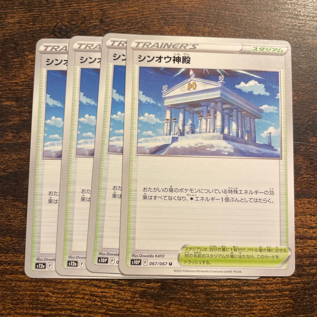 シンオウ神殿 U 067/067