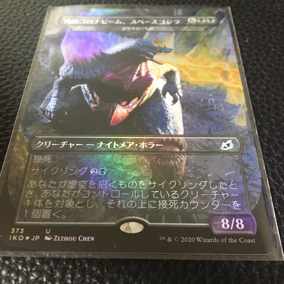 死のコロナビーム、スペースゴジラ 日本語 Foil 通常 各1枚セット