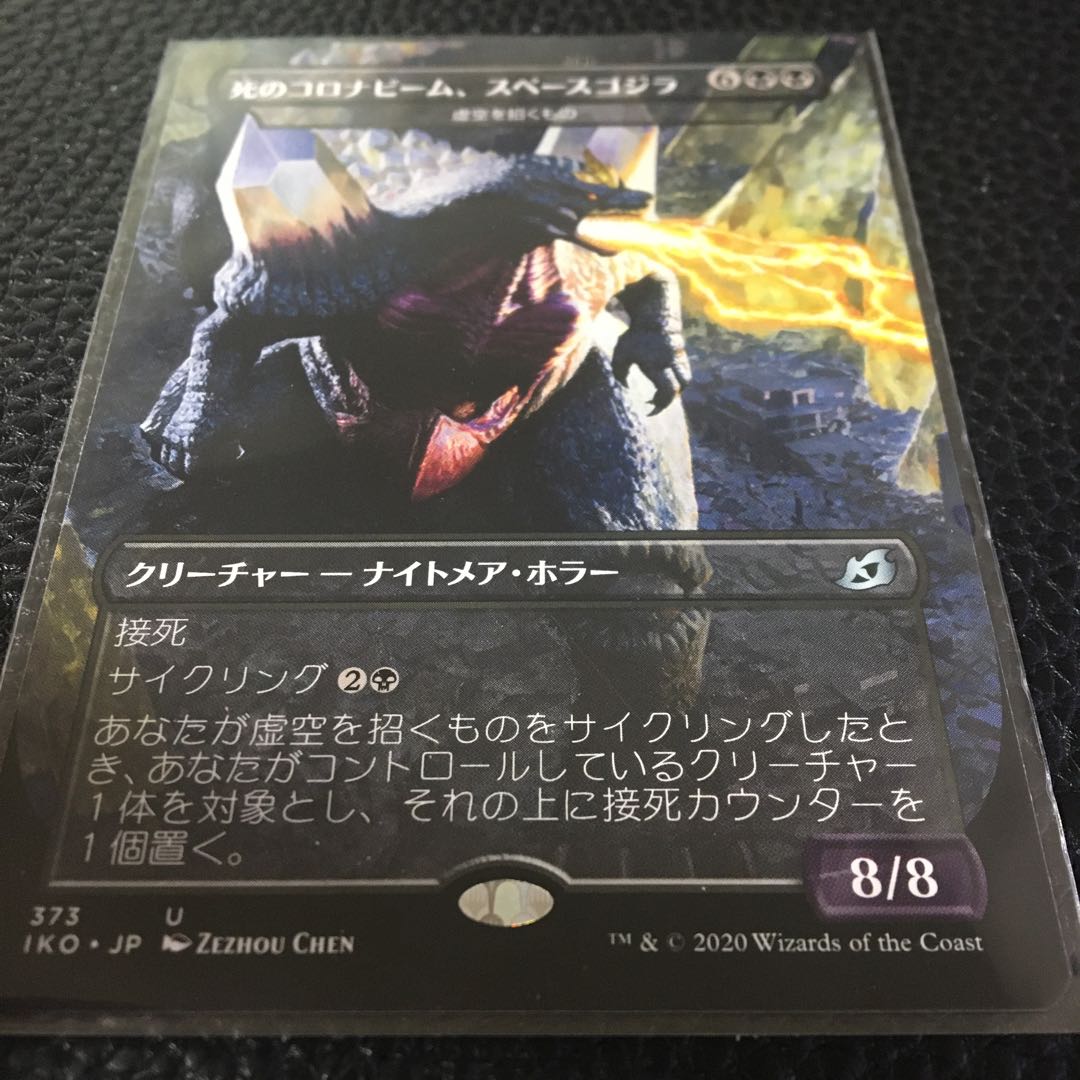 死のコロナビーム、スペースゴジラ 日本語 Foil 通常 各1枚セット