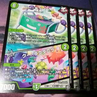 バーキューベー　４枚　クーラクタロウ　アカマル