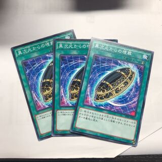 異次元からの埋葬