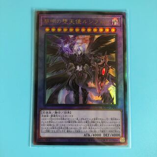 黎明の堕天使ルシフェル 【 遊戯王 ・プレイ用】レリーフ