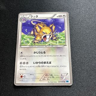 Raticate(U){no}〈047/059〉[BW6-l].