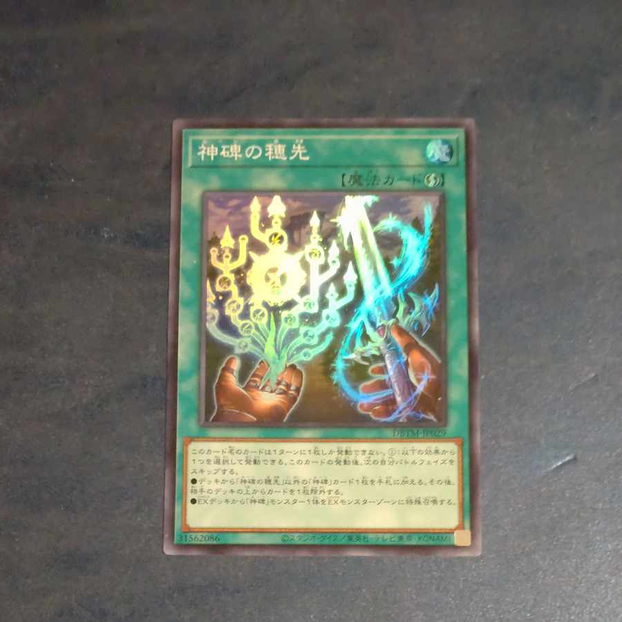 神碑の穂先 スーパーレア JP029 【木林堂】