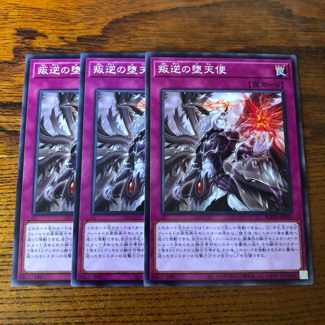 叛逆の堕天使 ノーマル 3枚 ライズオブザデュエリスト マホ子