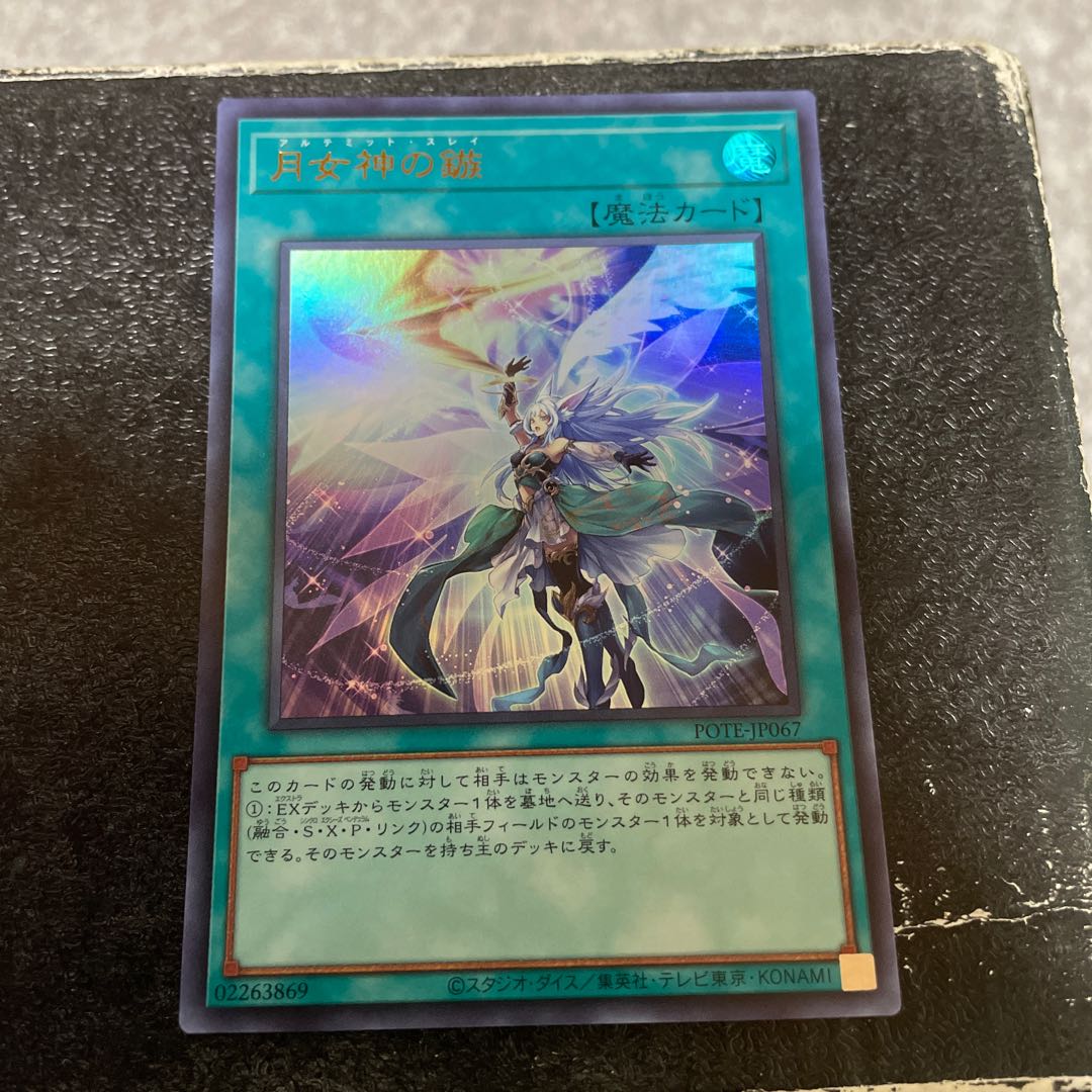 Moon Goddess Arrowhead Ultra Rare JP067