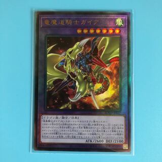 竜魔道騎士ガイア 【 遊戯王 ・プレイ用】レリーフ