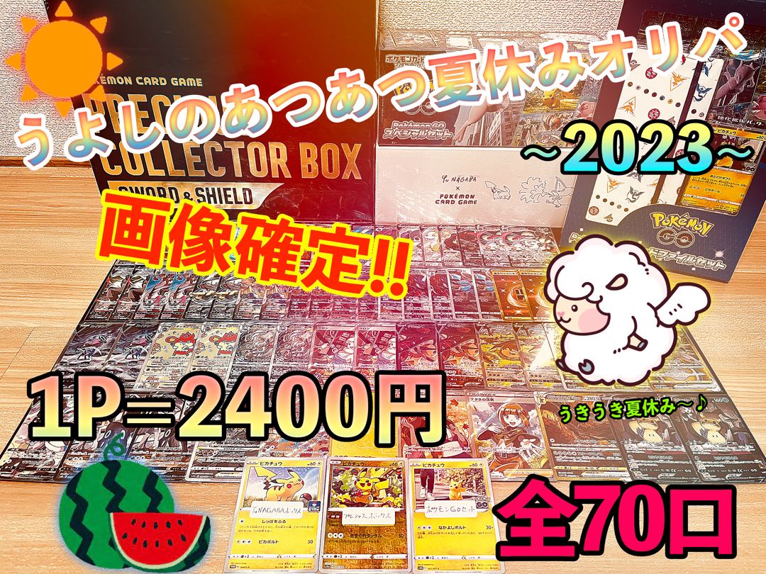 Uyoshi's summer vacation Oripa 2 mouths [for Sana-sama].