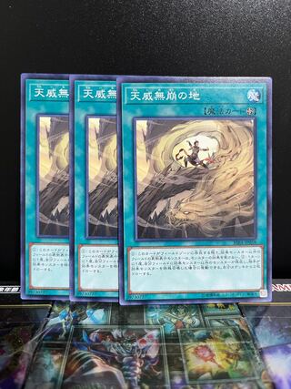 遊戯王スタジオ 5091 天威無崩の地 ノーマル JP058