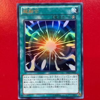 遊戯王 超融合 ウルトラ 【DE02】