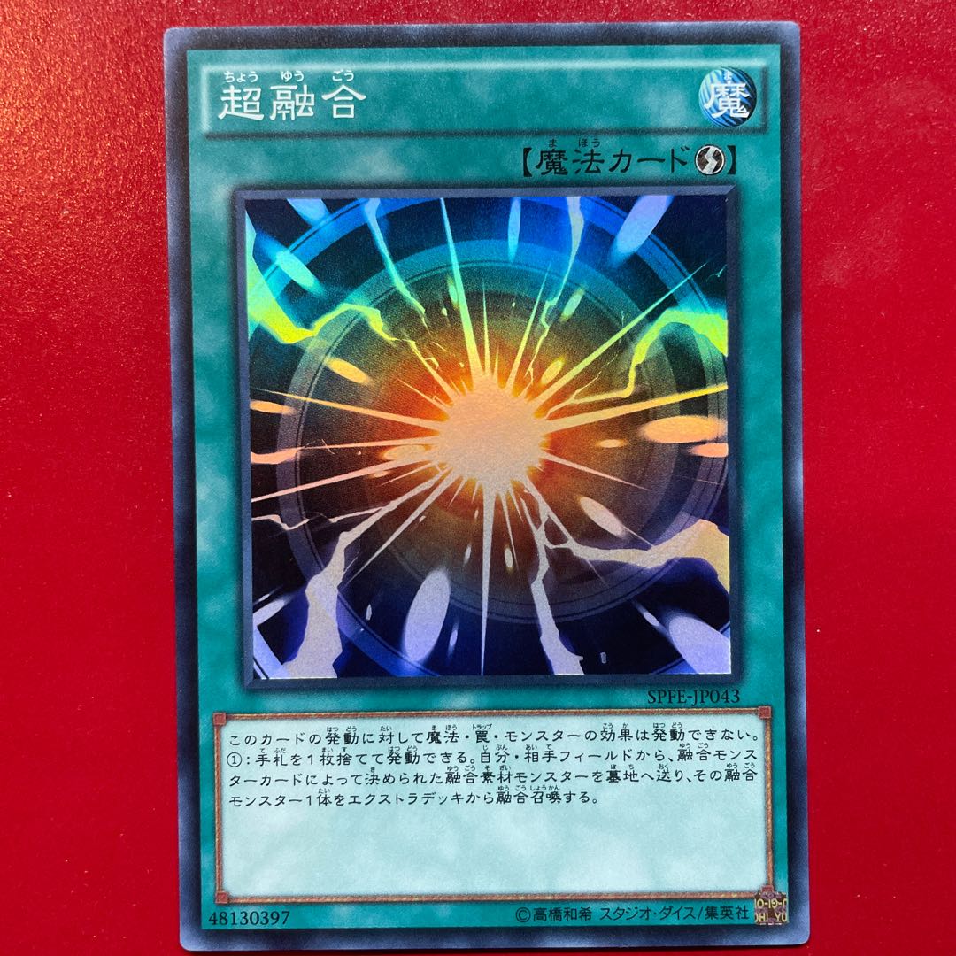 超融合 スーパーレア JP043