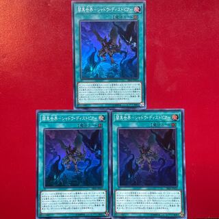 闇黒世界-シャドウ・ディストピア- スーパーレア JP022