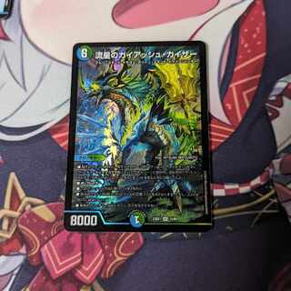 Meteor Gaiach Kaiser SR 21/138