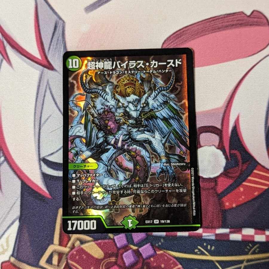 Psychic divine dragon Vilas Kursed SR 19/138