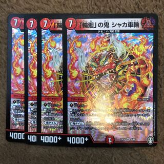 輪廻の鬼　シャカ車輪