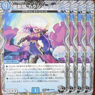 njrセット割引  裏斬隠 カクシ・レシピ(黒トレジャー) C T9/T10