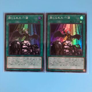 禁じられた一滴 ×2【 遊戯王 ・プレイ用】Super