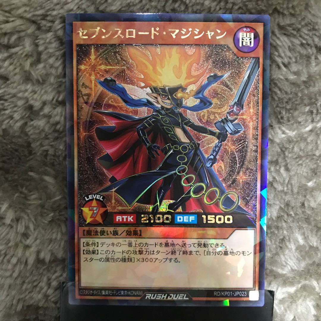 セブンスロードマジシャン