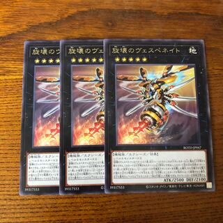 旋壊のヴェスペネイト　レア　3枚　ライズオブザデュエリスト　マホ子