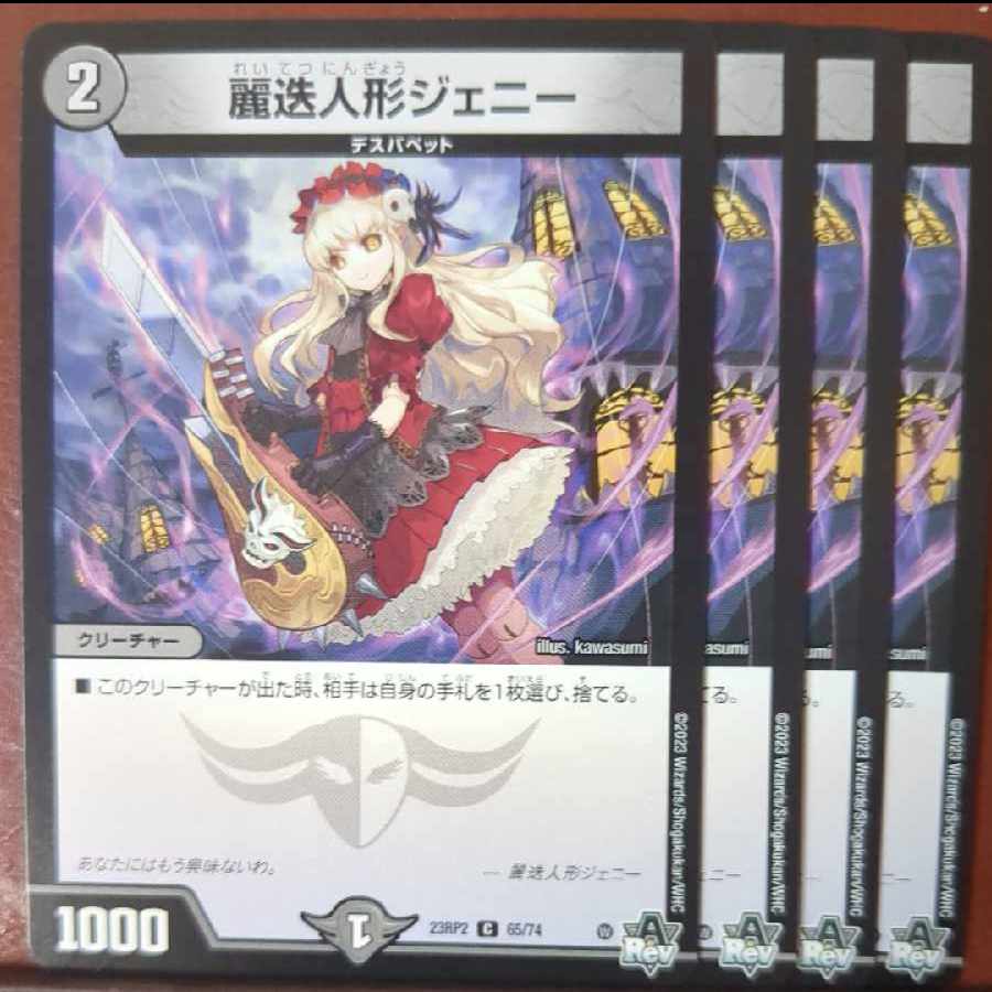 njr set discount rei ousted doll jenny c 65/74