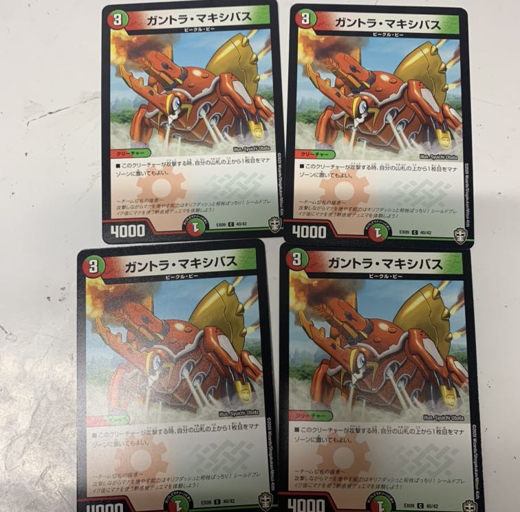 ガントラマキシバス4枚セット