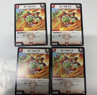 カーメルイス4枚セット