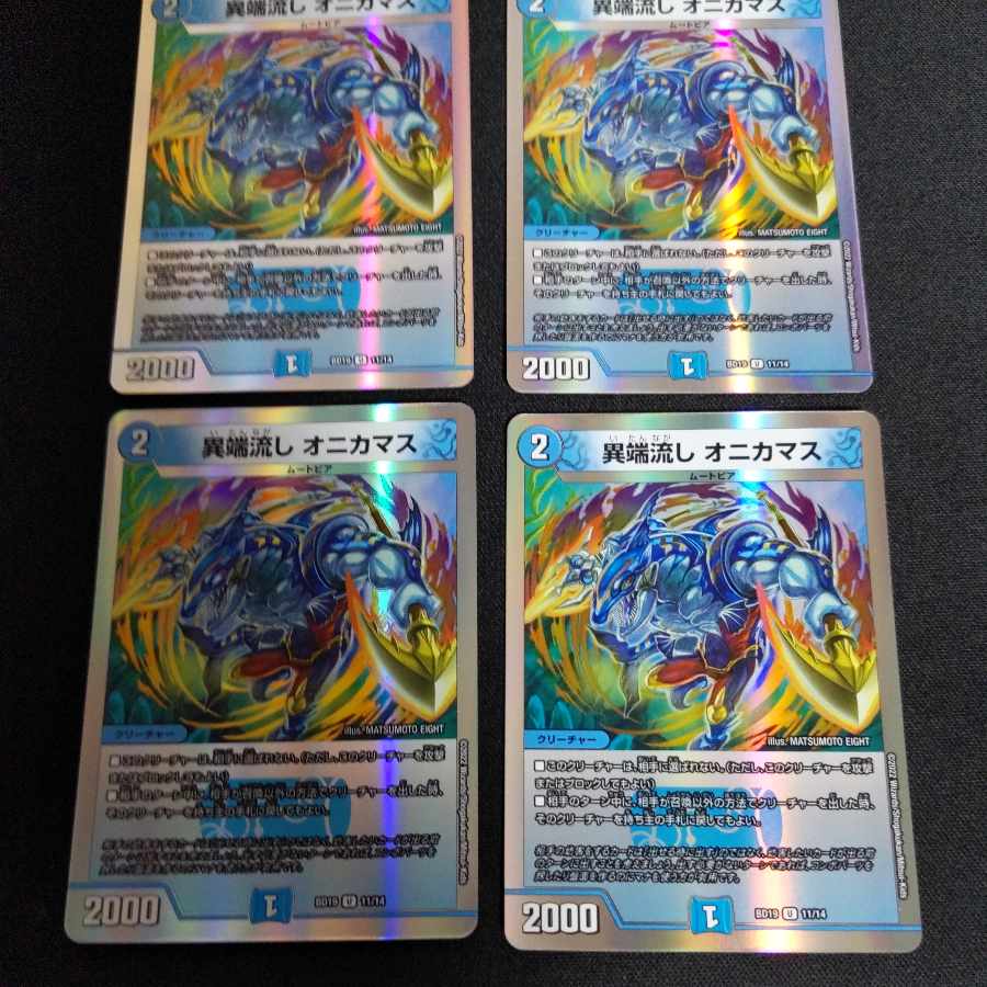 Heresy sink Onikamasu U-foil 11/14