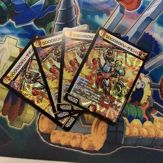 GOOOSOKU ザボンバ