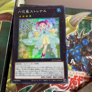 六花聖　ストレナエ