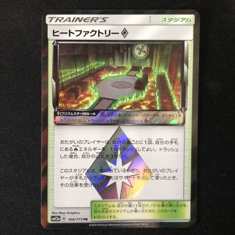 ヒートファクトリー◇ PR 1枚