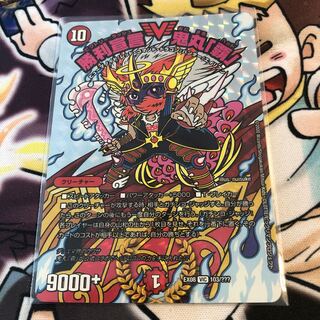 Declaration of Victory Onimaru "Ha"