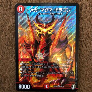 メガマグマドラゴン