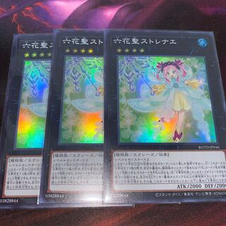 六花聖ストレナエ　3枚セット