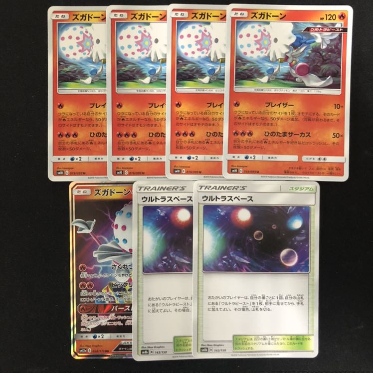 ズガドーン　ウルトラスペース　セット