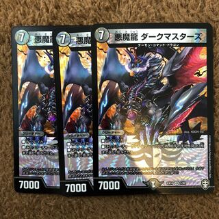 悪魔龍 ダークマスターズ