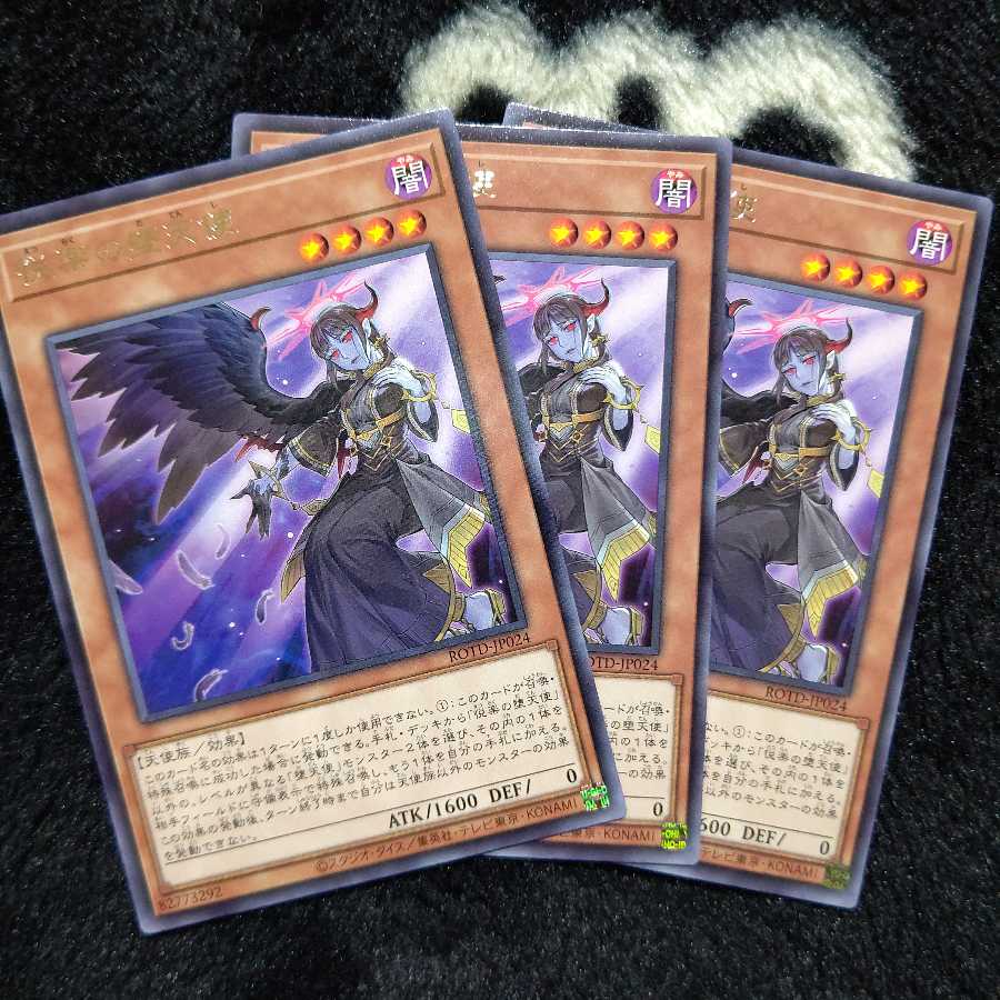 悦楽の堕天使 レア 3枚セット