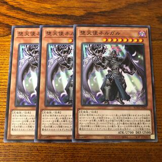 堕天使ネルガル　ノーマル　3枚　ライズオブザデュエリスト　マホ子