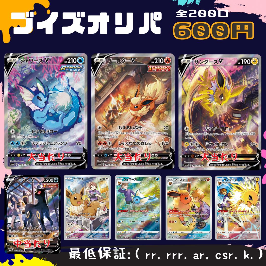 タケ様専用】ブイズオリパ♡の通販 るり（1535076322） | magi 