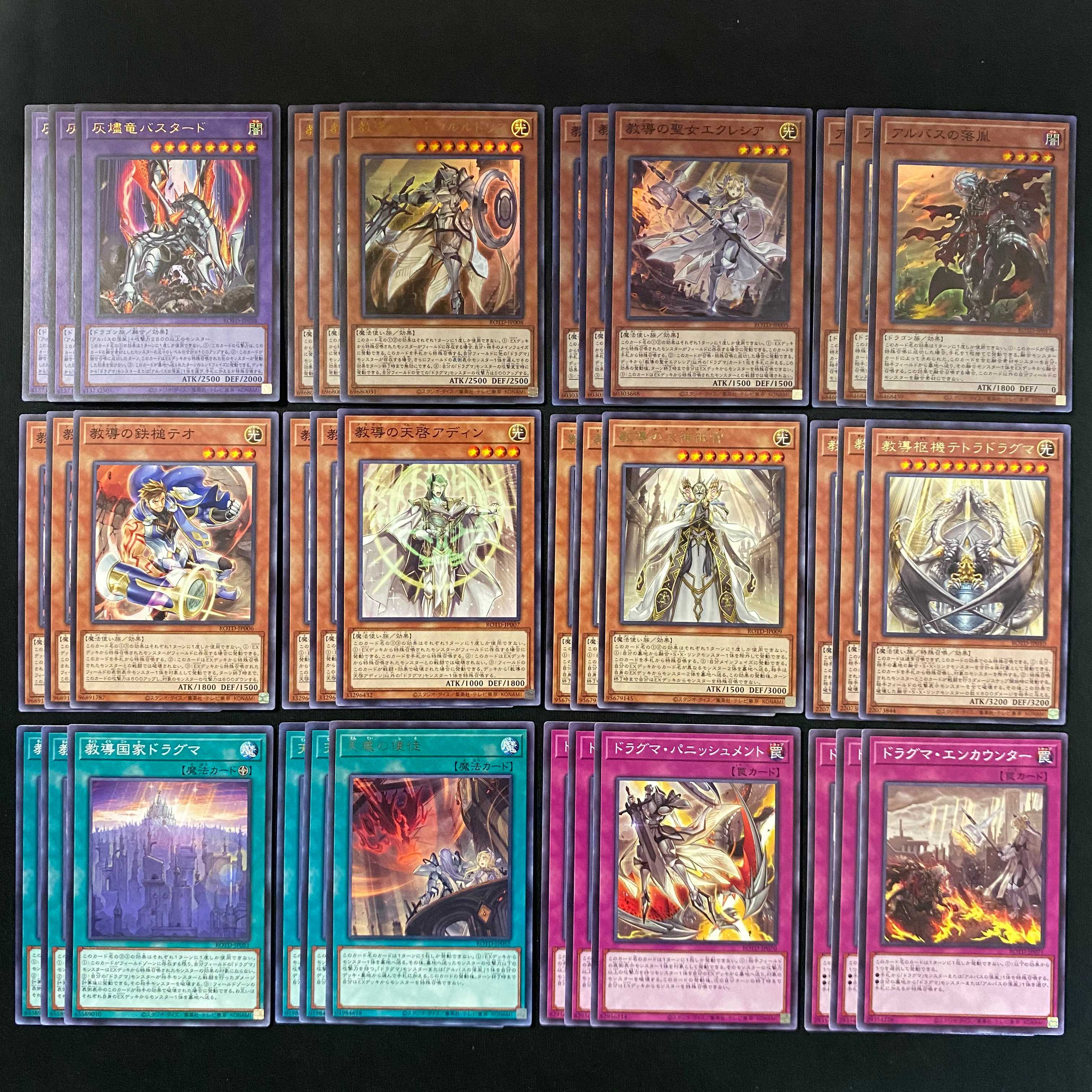 教導 ドラグマ フルセット 各3枚