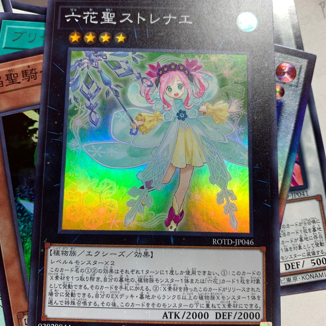 六花聖 ストレナエ